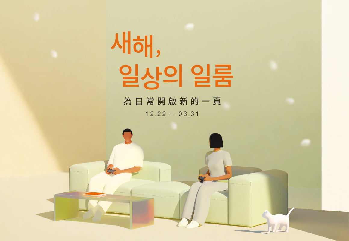 Brand Season：為日常開啟新的一頁-LIVING