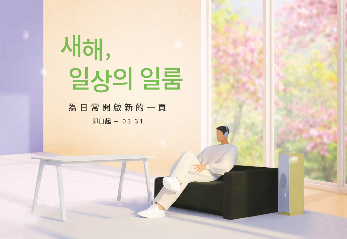 Brand Season：為日常開啟新的一頁-KIDS & STUDY