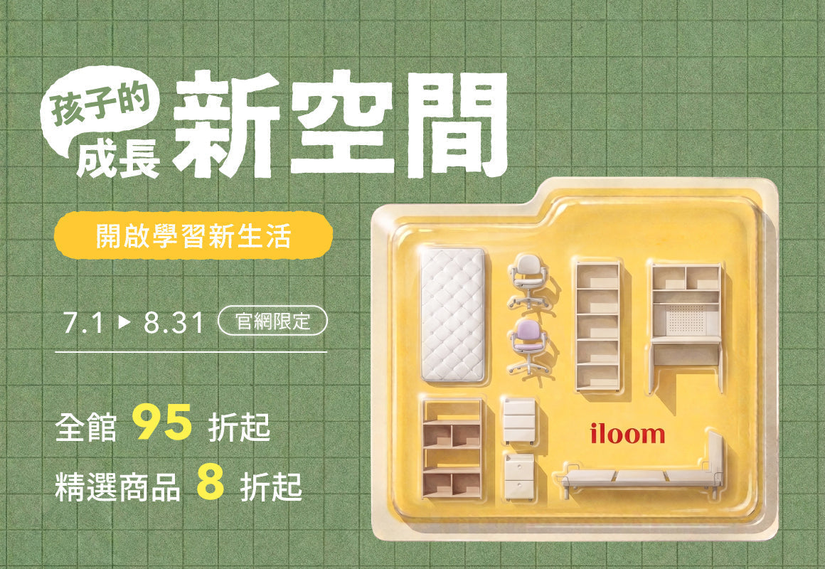 iloom 孩子的成長新空間